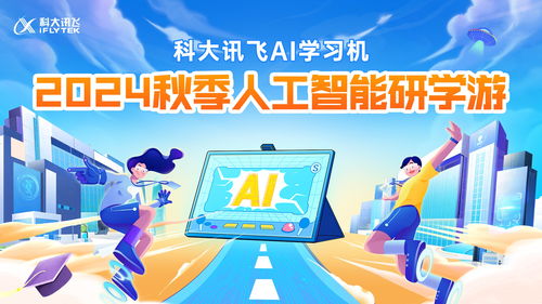 新AI，新内容，新产品 科大讯飞AI学习机暑期重磅升级，赋能数字内容制作服务新体验