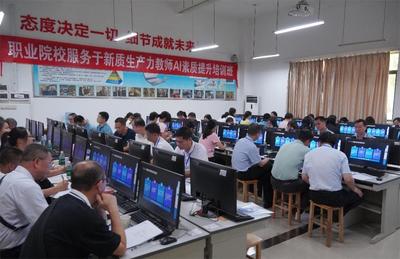 智能制造学院举办“职业院校服务于新质生产力教师AI素质提升培训班” 数字内容制作服务助力教育升级