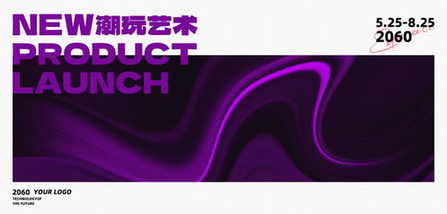 高端酒会海报与宣传物料设计指南